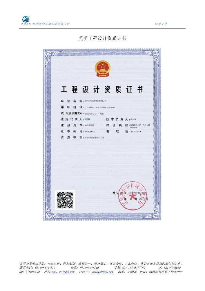 亭湖区照明工程设计资质证书