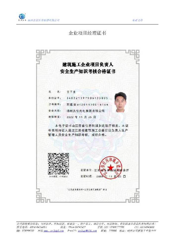 亭湖区企业项目经理证书