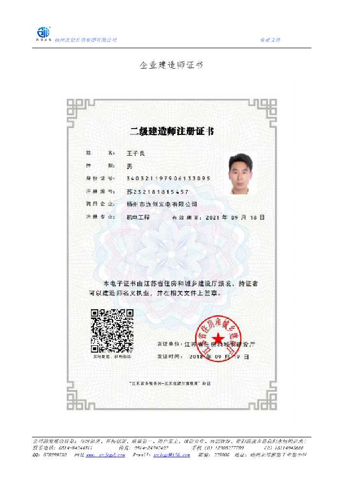 亭湖区企业建造师证书