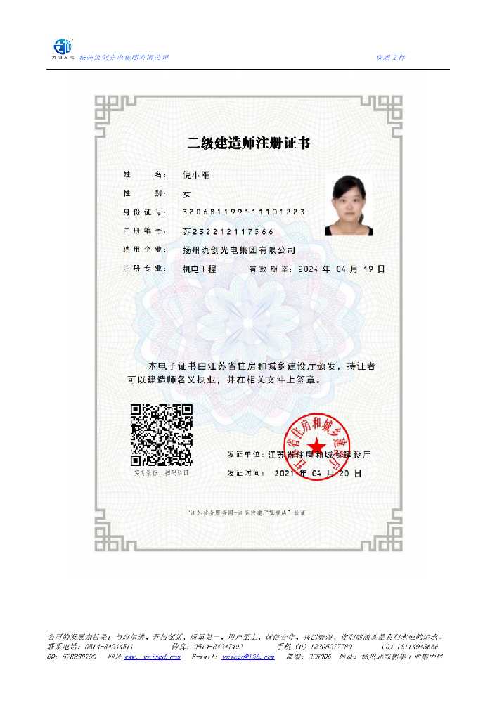 亭湖区二级建造师注册证书