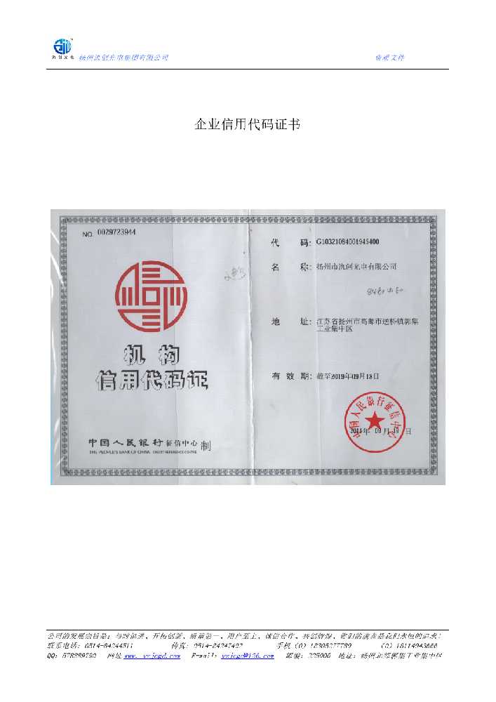 亭湖区企业信用代码证书